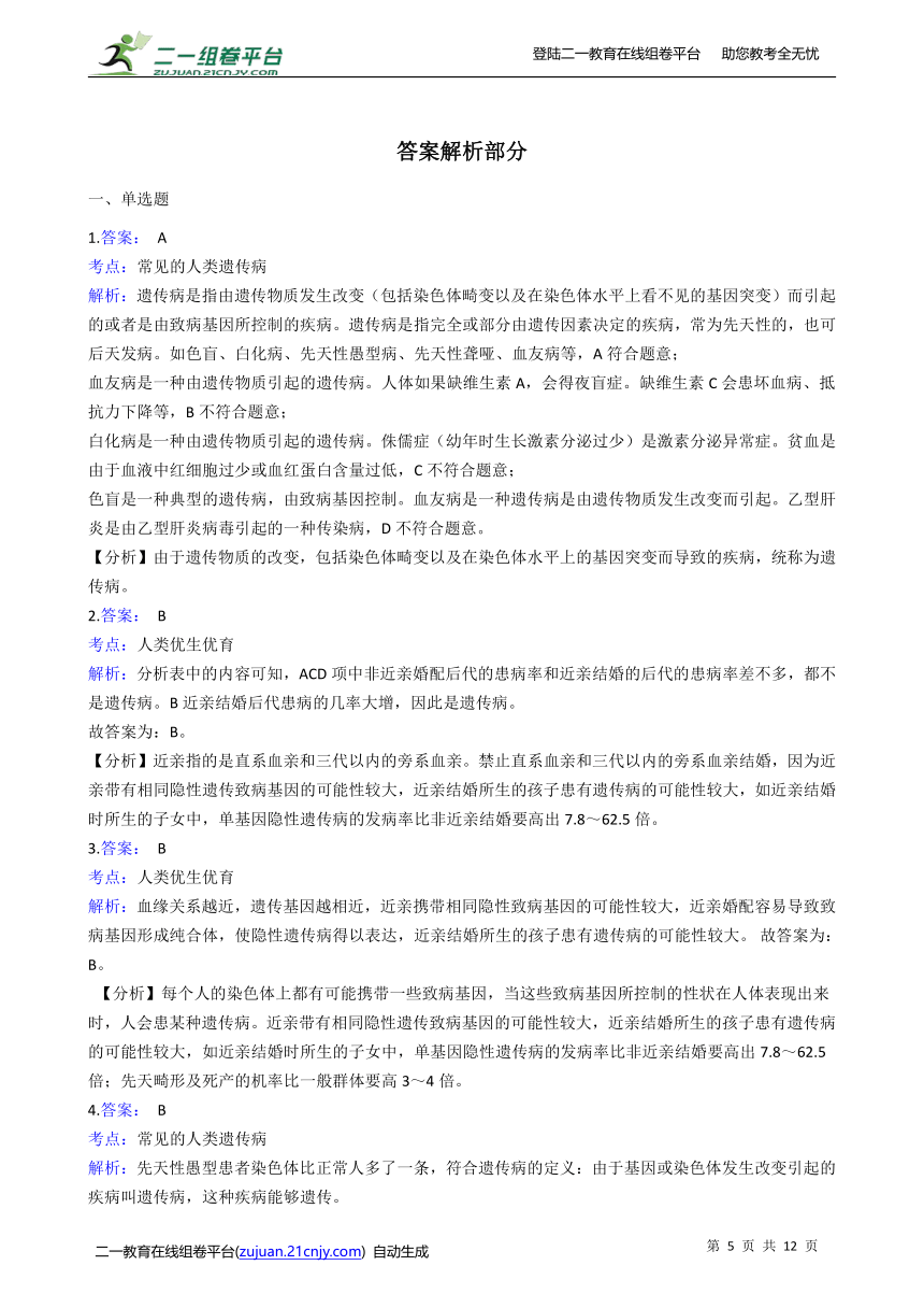 初中生物苏教版八年级下册8.22.4遗传病和优生优育 同步练习（含解析）