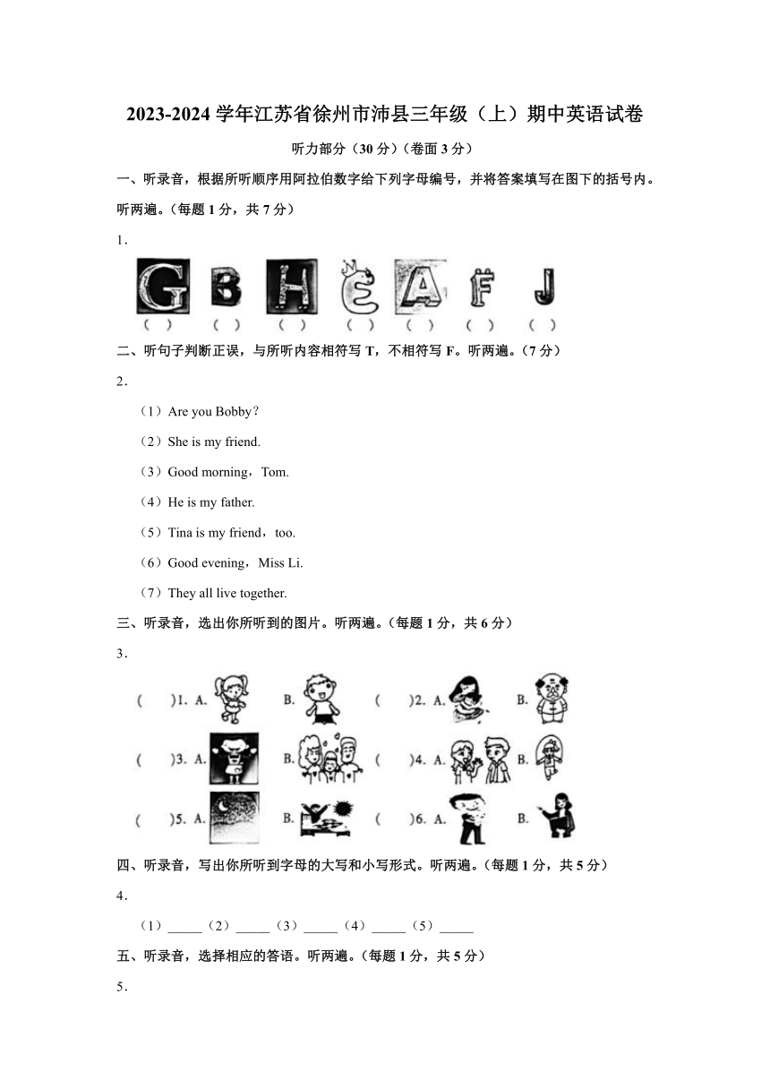 江苏省徐州市沛县2023-2024学年三年级上学期期中英语试卷（含笔试答案 无听力答案 无听力原文及音频）