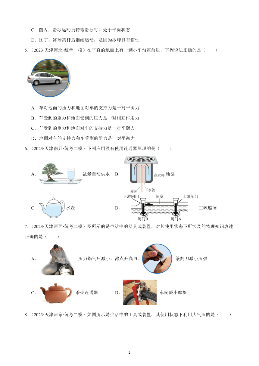 2023年天津市九年级物理中考题分项选编：压强（含解析）