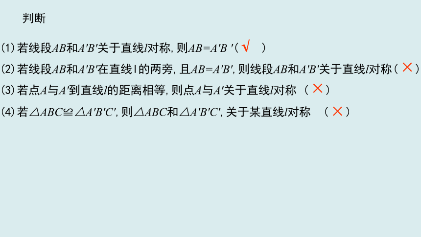 2021-2022学年苏科版八年级数学上册 2.2 轴对称的性质（2）课件(共27张PPT)