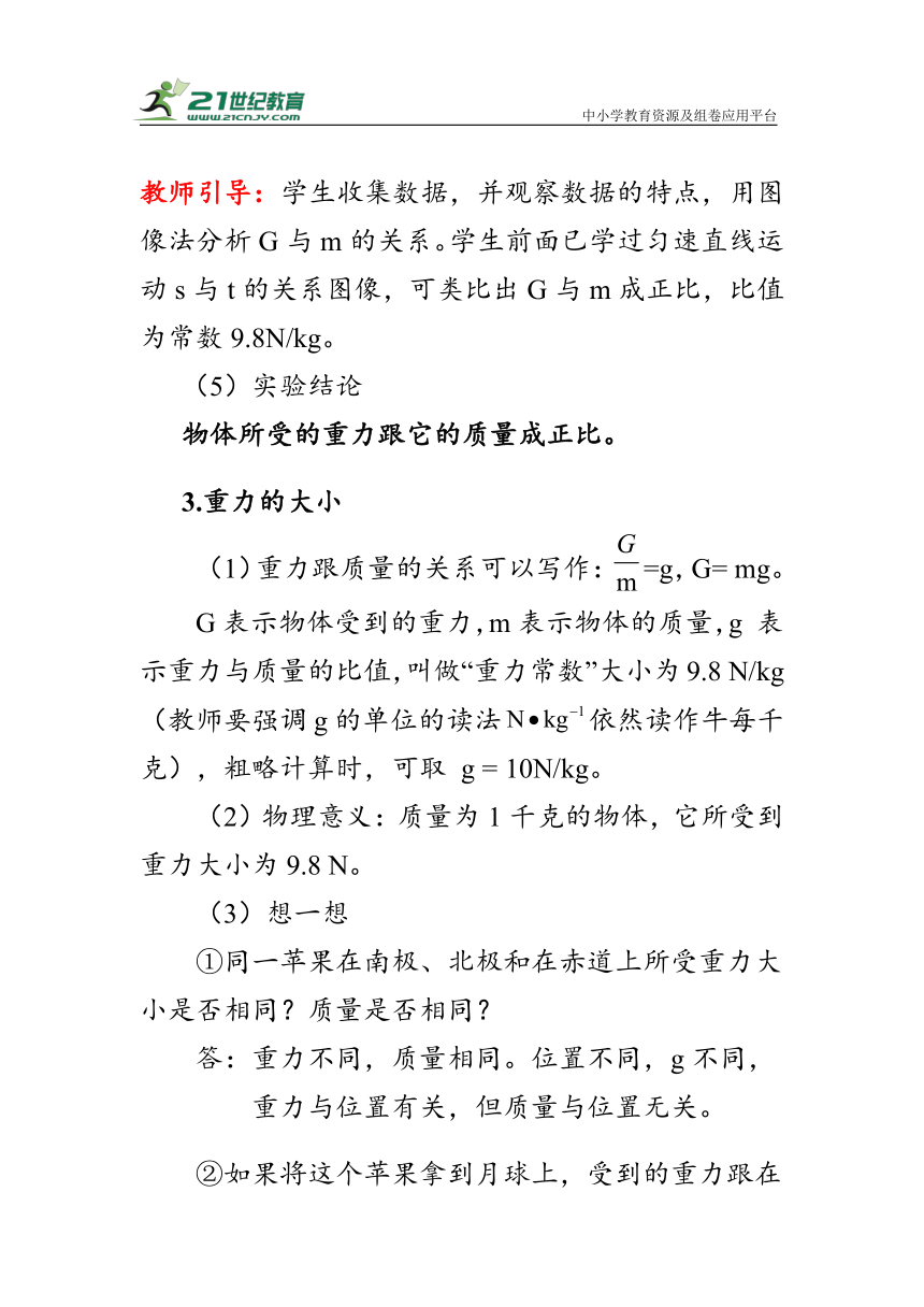 人教版物理八年级下册《重力》第一课时 教案