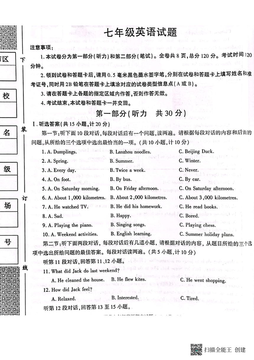 陕西省汉中市洋县2022-2023学年七年级下学期7月期末英语试题（扫描版，含答案）