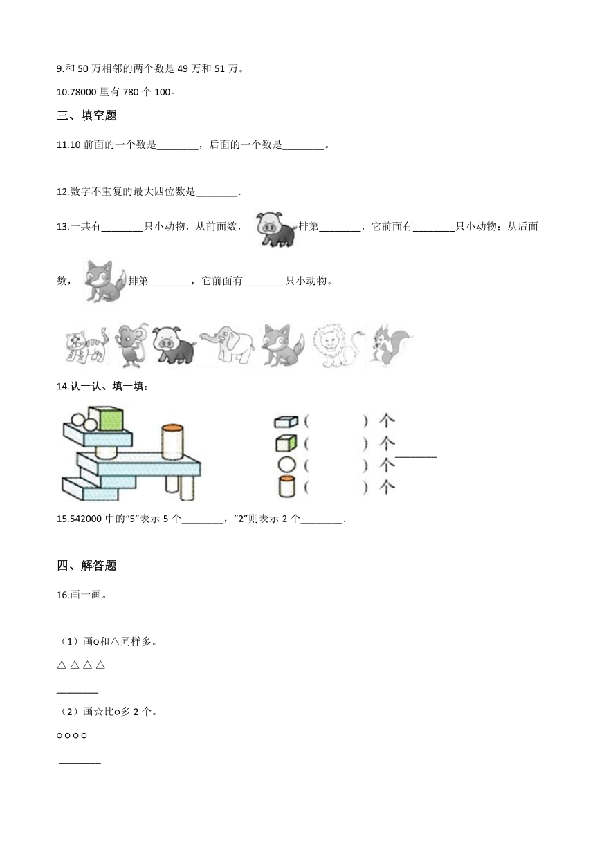 浙教版一年级上册数学一课一练-1.8认识6与7       （含答案）