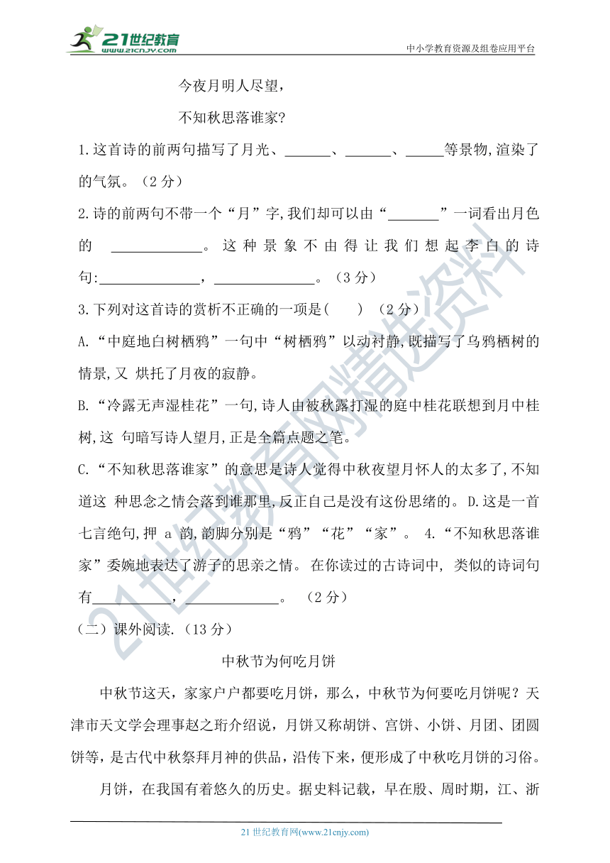 2021年春统编六年级语文下册第一单元测试题（含答案）