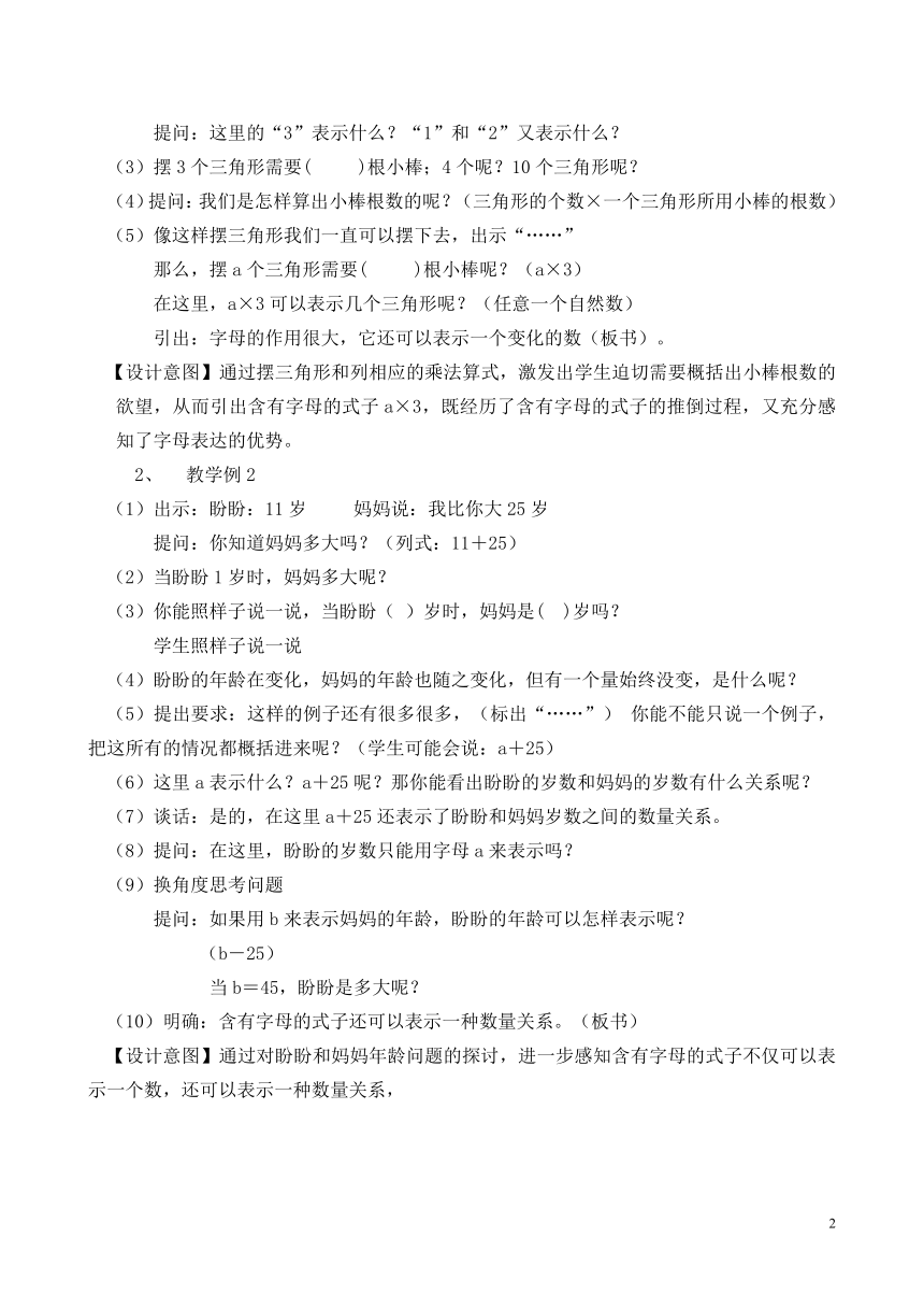 苏教版 五年级数学上册8.1用含有字母的式子表示简单的数量关系和公式 教案