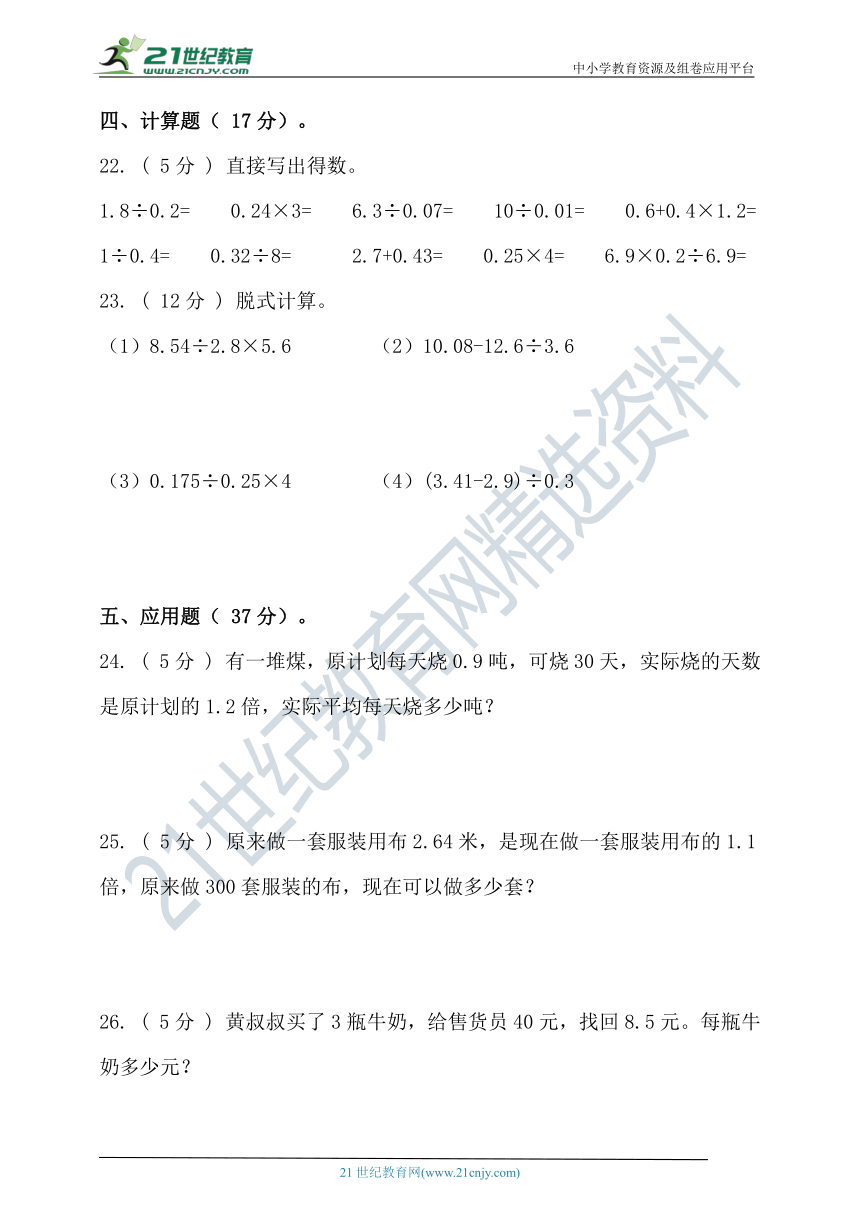 北师大版五年级数学上册第一单元小数除法单元检测（含答案）