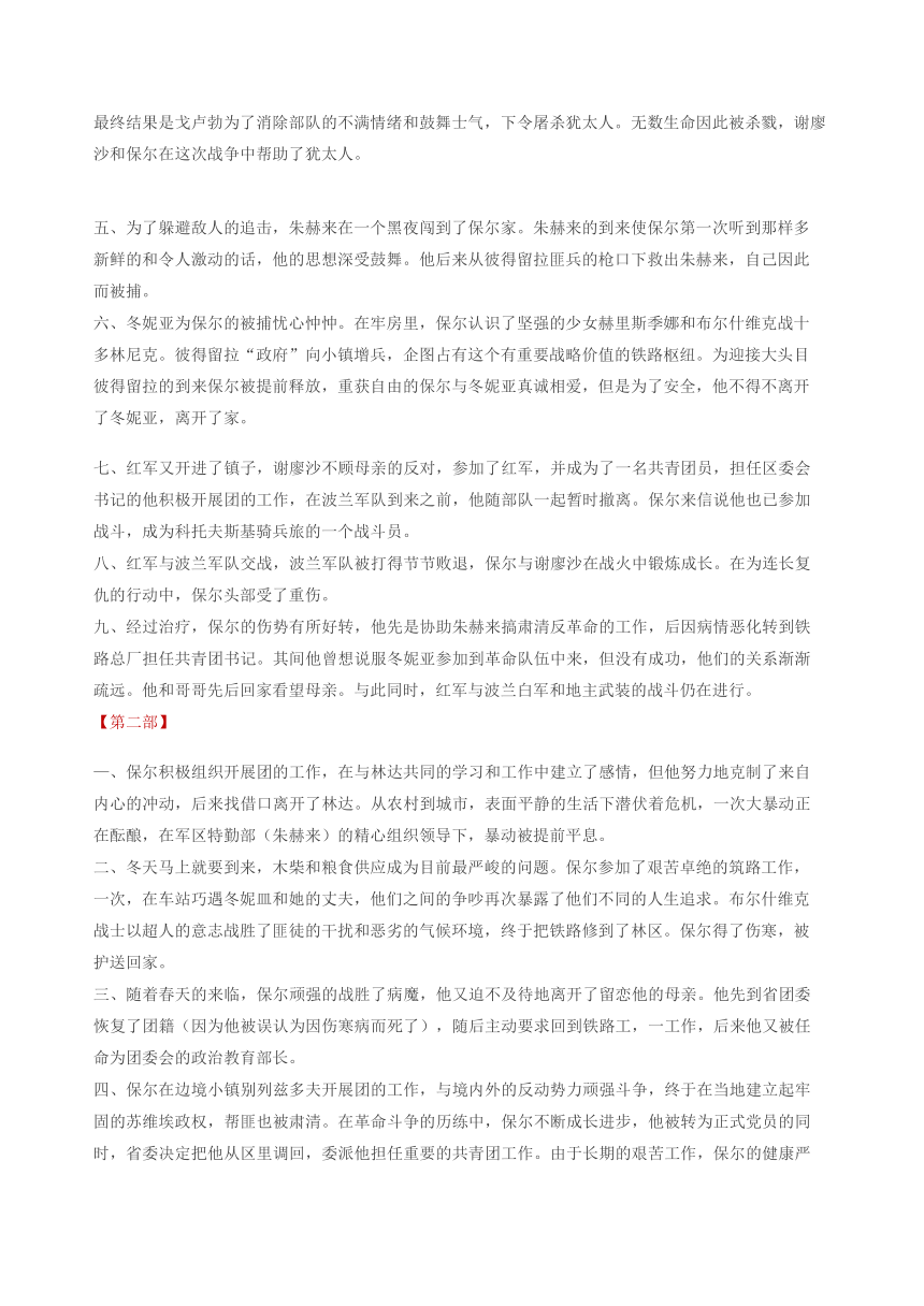 2021年中考语文专题复习名著导读钢铁是怎样炼成的知识点汇总习题