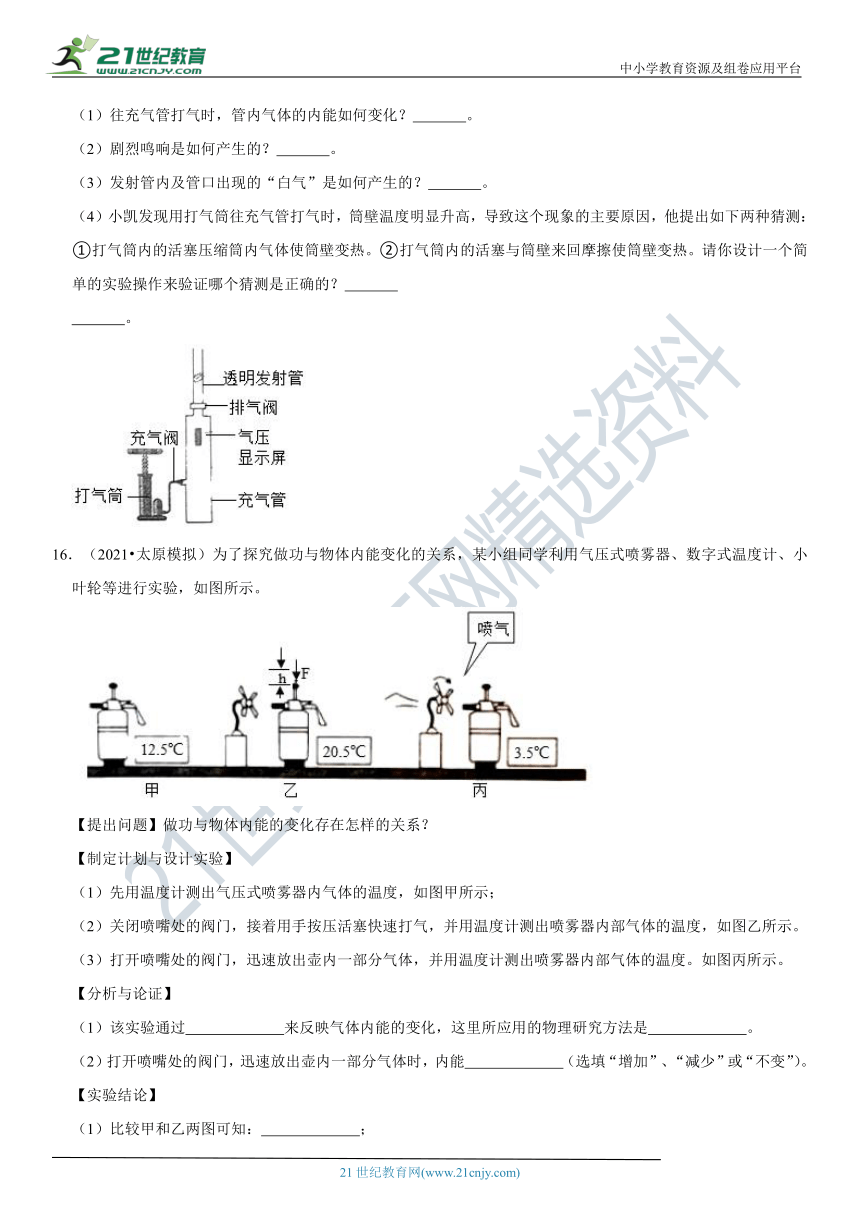 13.2 内能-2021-2022学年九年级物理高频易错同步题精选（人教版）（有解析）