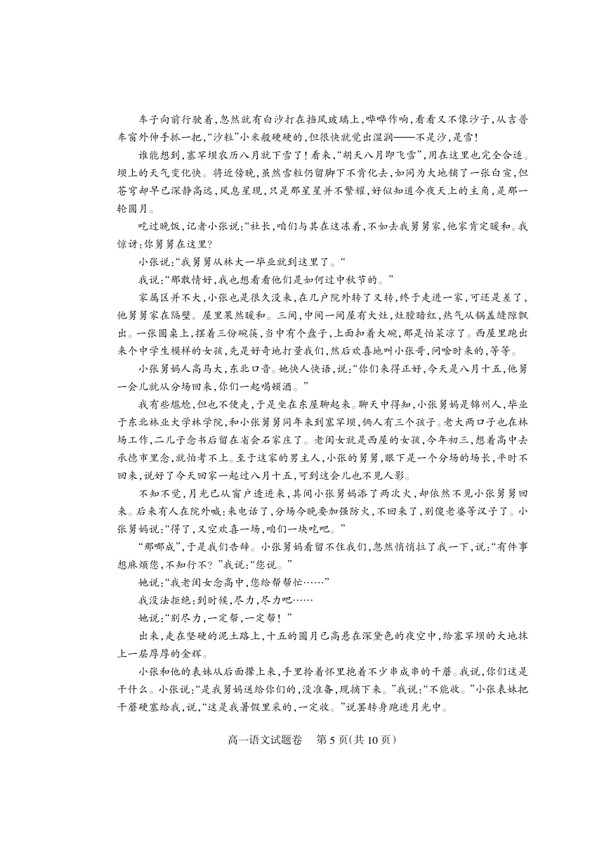 四川省凉山州2020-2021学年高一上学期期末考试语文试题 PDF版含答案