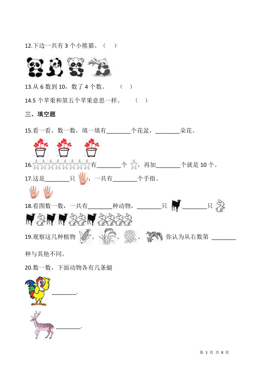 2021-2022学年北师大版数学一年级上册一课一练1.1《快乐的家园》（word版，含答案）