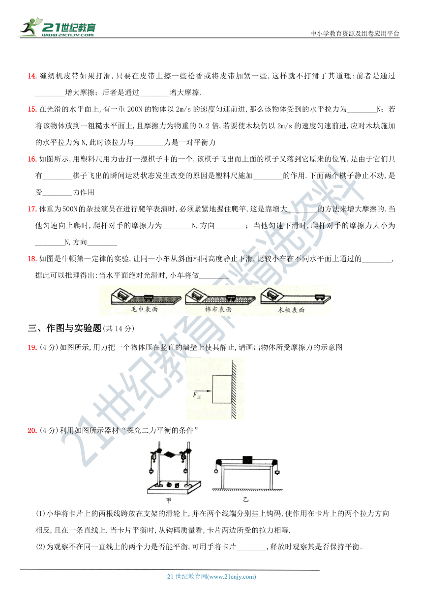 第八章  运动和力－2020－2021学年度八年级物理下册备考期末高分必刷卷 有解析