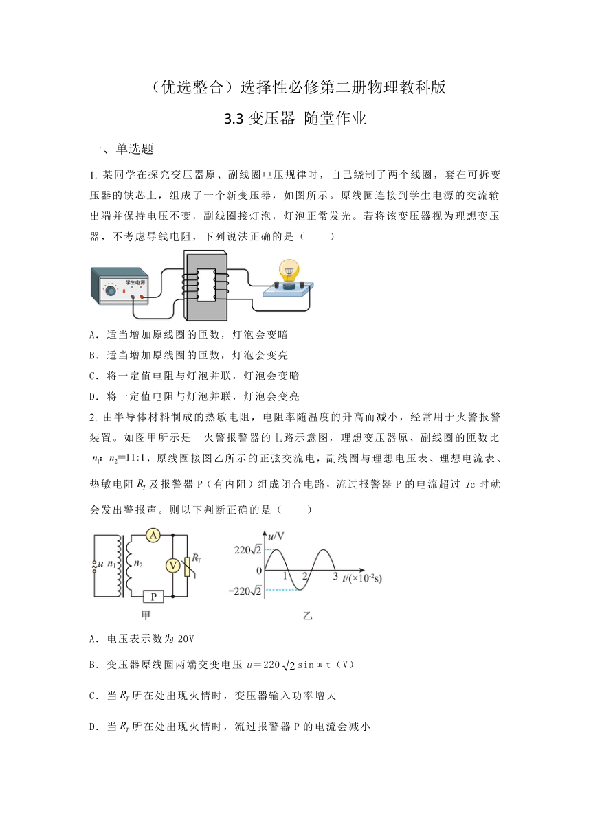 选择性必修第二册物理教科版（2019）3.3变压器 课堂作业（含答案）
