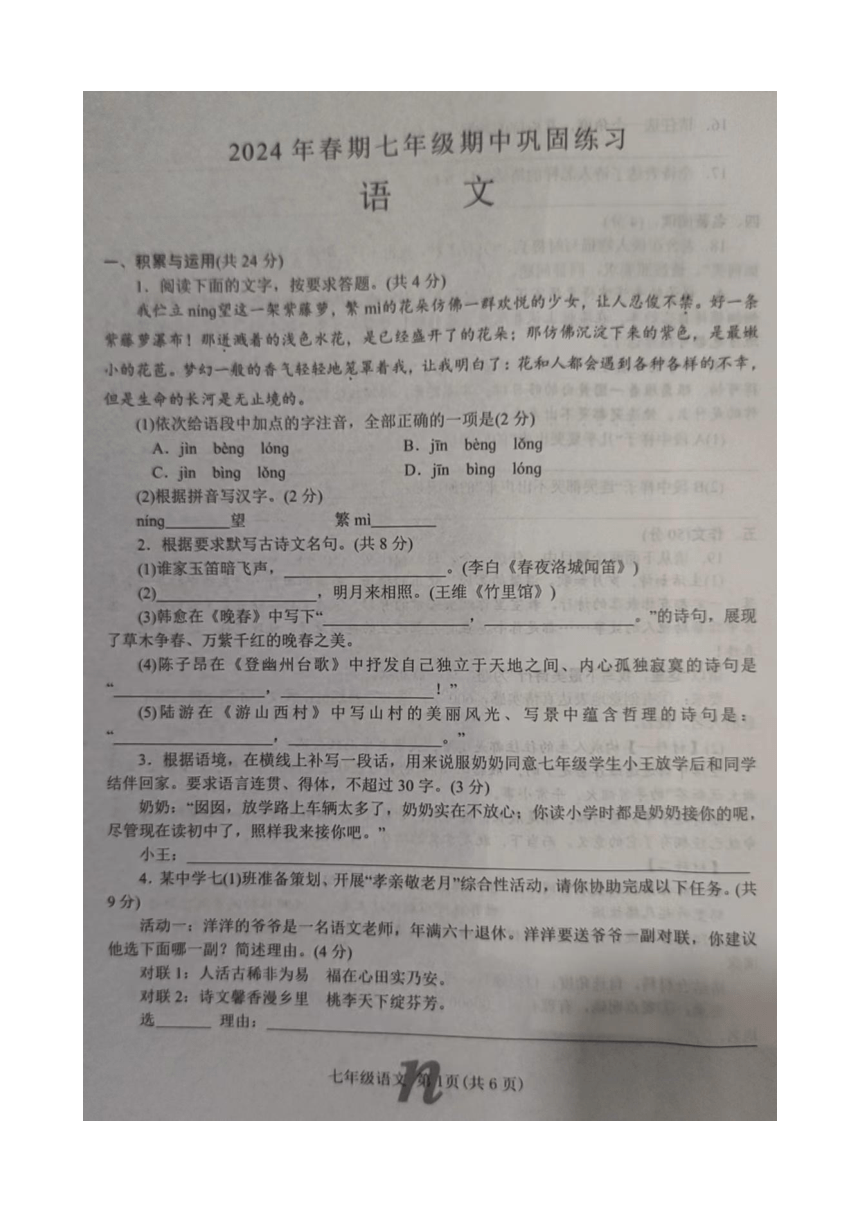 河南省南阳市南召县2023-2024学年七年级下学期4月期中语文试题（pdf版无答案）