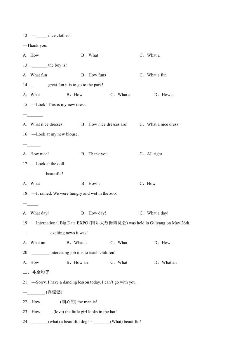 牛津译林版英语六年级上册感叹句型语法专项训练（含答案）