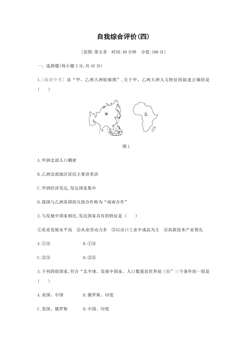 2021-2022学年湘教版地理七年级上册第四章  世界的气候自我综合评价试题（Word版含答案）