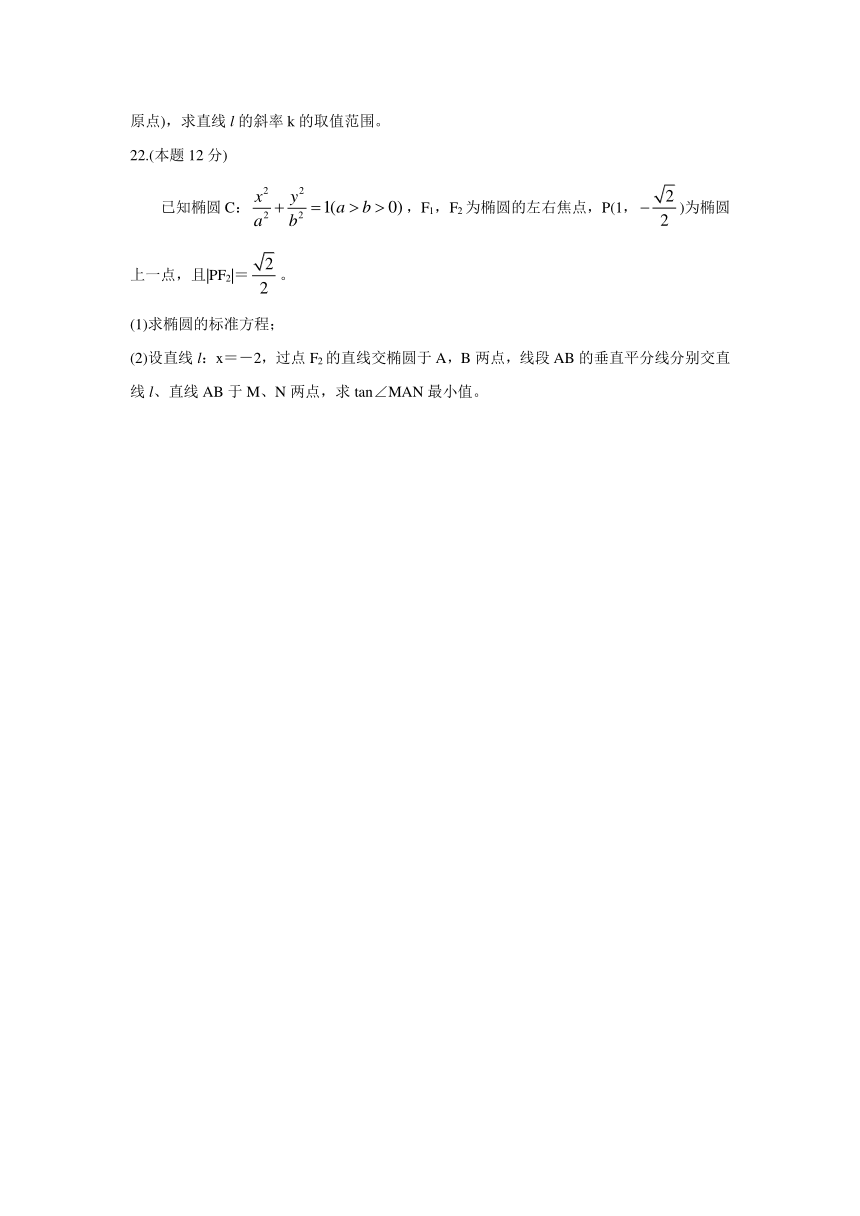 山东省2021-2022学年高二11月“山东学情”期中联考数学（B版）试题（Word版含答案）