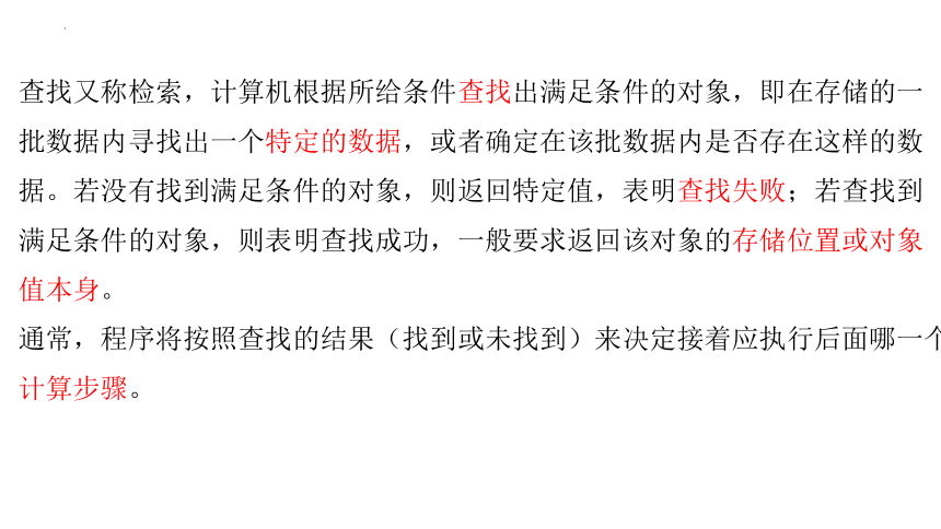 5.4.1顺序查找课件（15PPT）2021-2022学年浙教版（2019）高中信息技术选修1