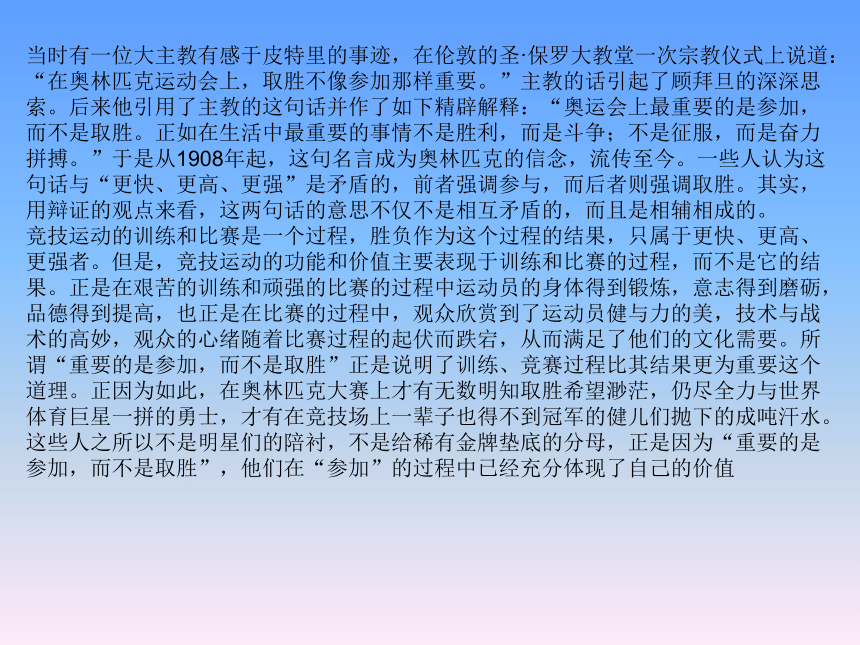 2021-2022学年人教版高中体育与健康全一册5.2现代奥林匹克运动 课件(18ppt)