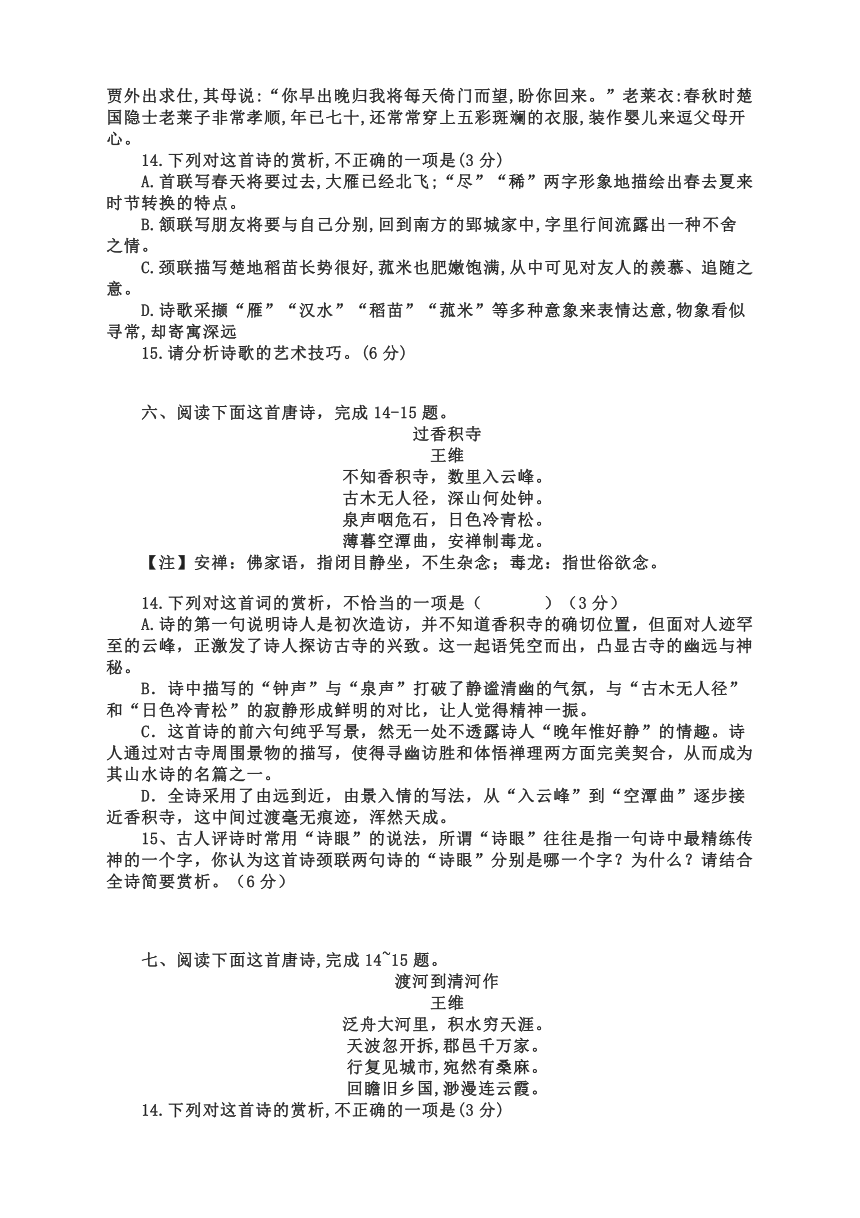 2023届高考语文二轮复习诗歌鉴赏名家专练：王维专题练（含答案）