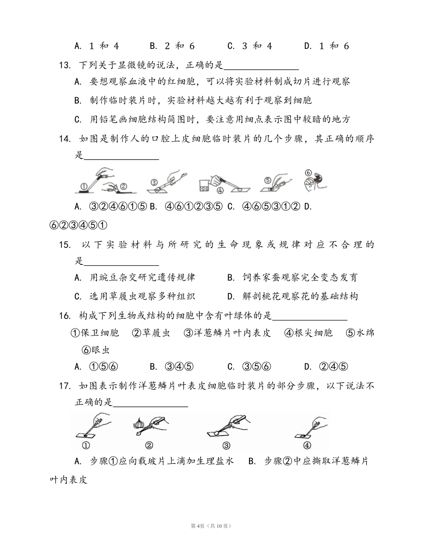 人教版七年级生物上册第二单元第一章 细胞是生命活动的基本单位随堂练习（word版含部分解析）