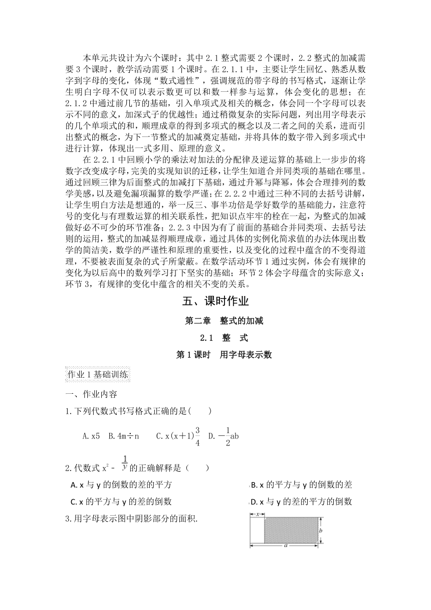 人教版七年级数学上册 第2章《整式的加减》单元作业设计+单元质量检测作业（PDF版，6课时，无答案）