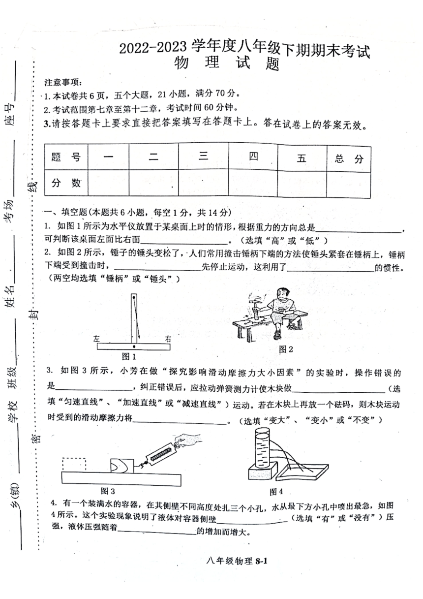 河南省信阳市淮滨县2022-2023学年八年级下学期6月期末物理试题（PDF版无答案）