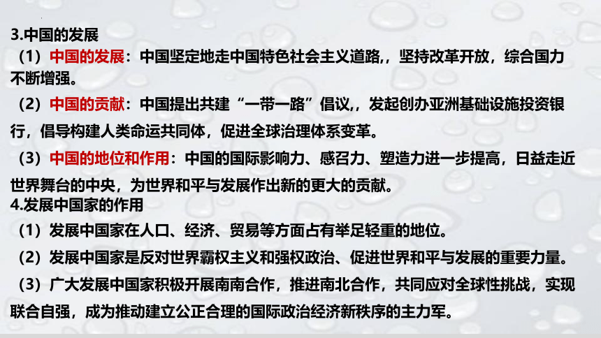 专题二 世界多极化课件(共38张PPT)-2024年高考政治二轮专题复习（统编版选择性必修一）