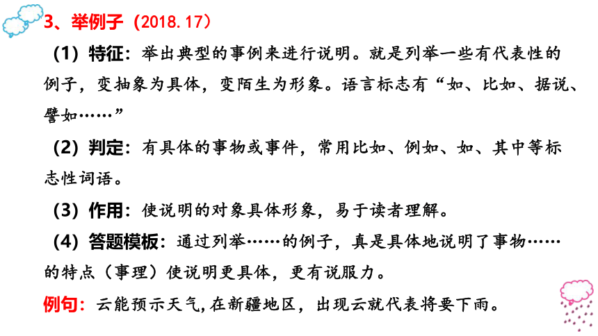 说明方法的判定、作用及答题模板课件2022年中考语文三轮复习（共33张ppt）