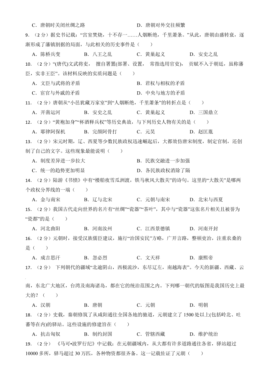 甘肃省武威市凉州区武威二十一中联片教研2023-2024学年七年级下学期4月期中历史试题（含答案）