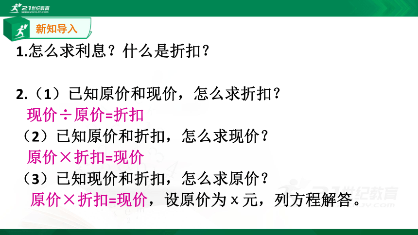 苏教版六年级上册第六单元第12课时纳税、利息、折扣问题练习课件（16张PPT）