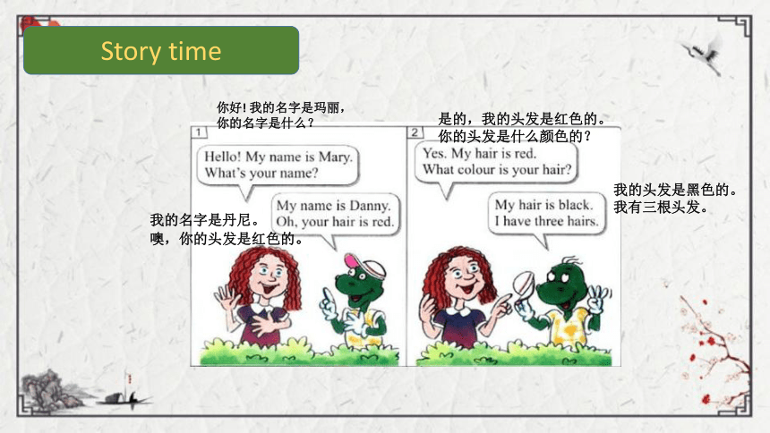Unit 3 Lesson 18 Look at Me！课件（13张PPT)