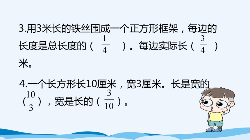 数学年五级上北师大版第五单元分数的意义第八课时练习六 课件