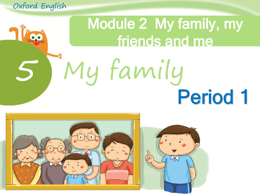 Module2 Unit 5 My family Period 1 课件（15张PPT）