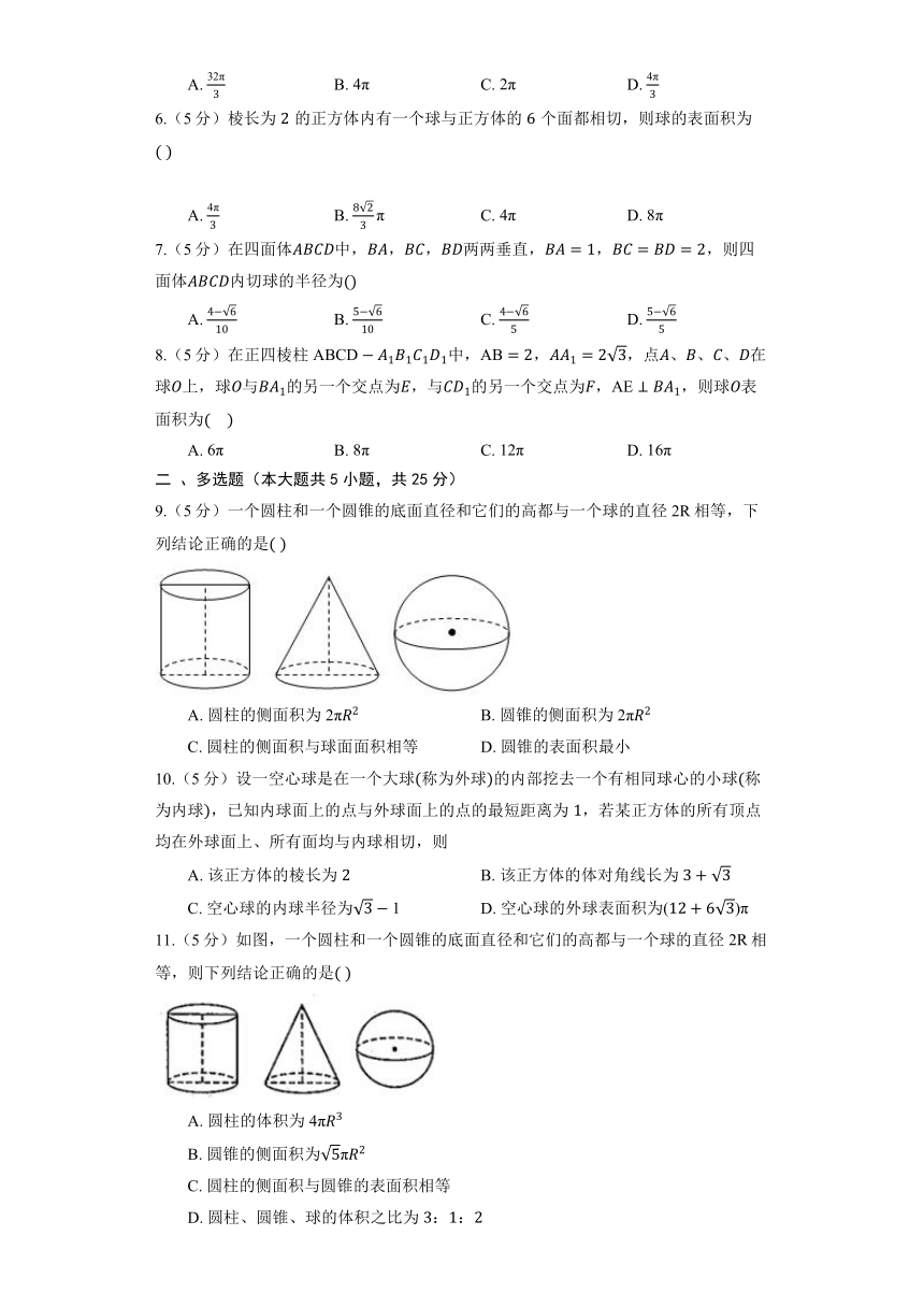 人教B版（2019）必修第四册《11.1.6 祖暅原理与几何体的体积》同步练习（含解析）