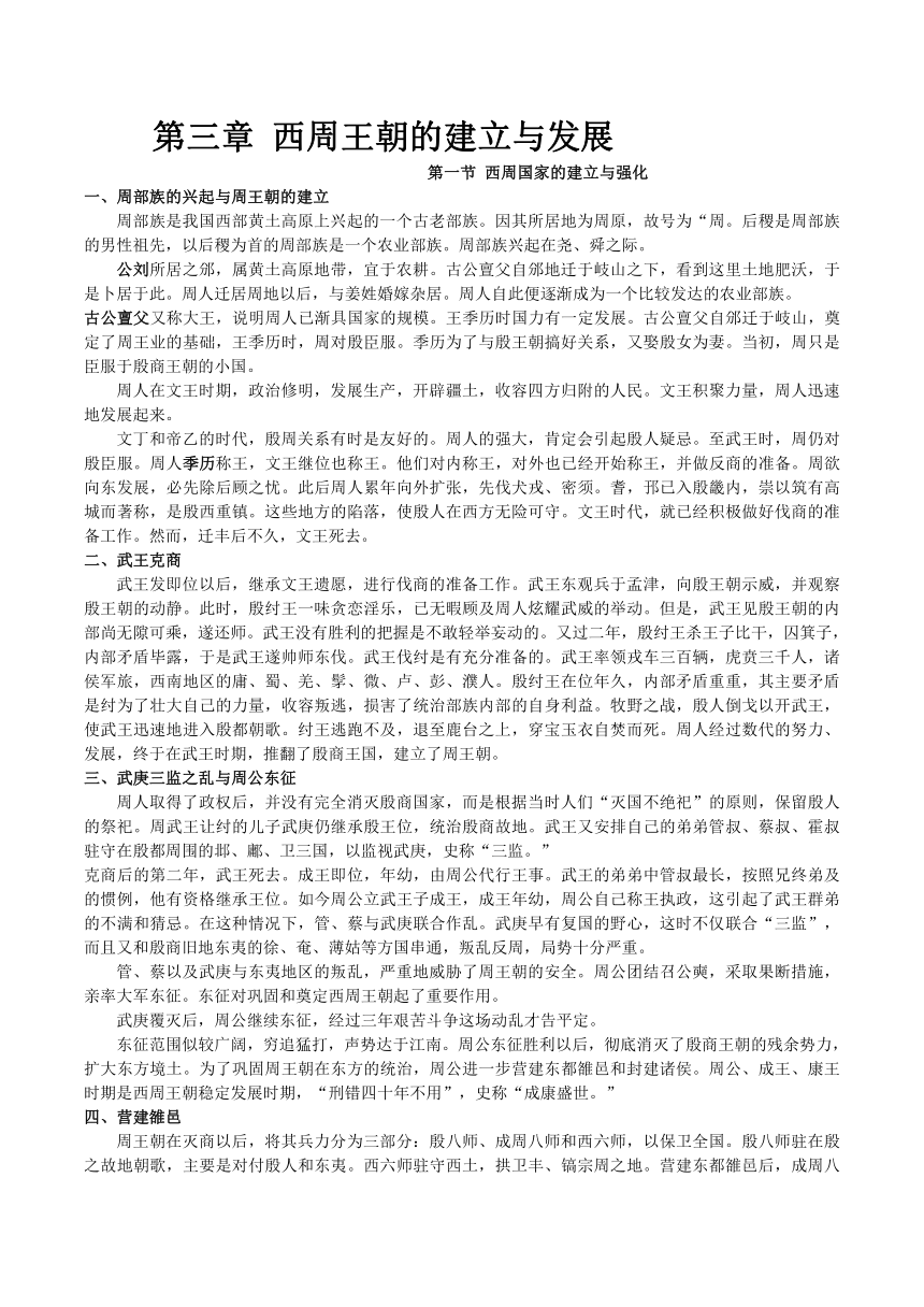 第三章 西周王朝的建立与发展 教材补充与深化--2023-2024学年高中历史统编版（2019）必修中外历史纲要上册