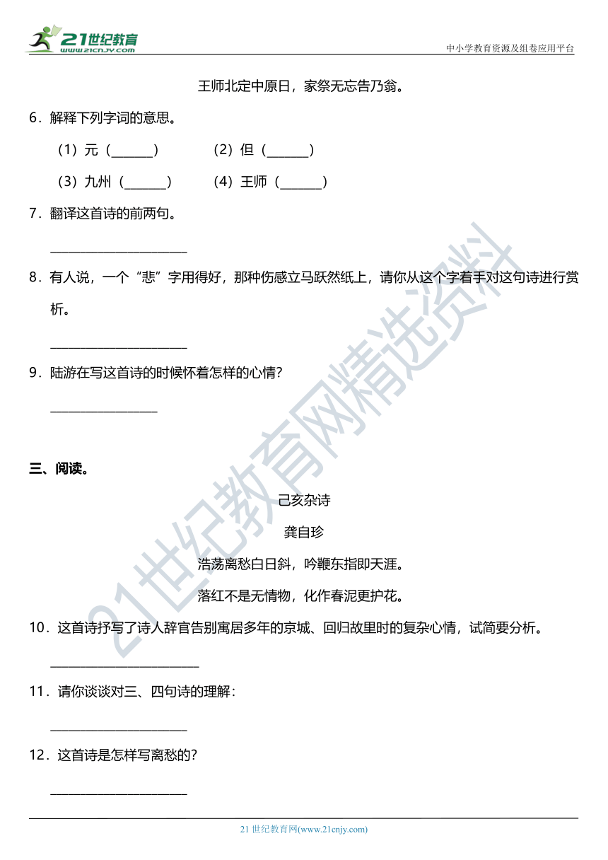 2021年统编版五年级上册第12课《古诗三首》阅读理解（含答案）