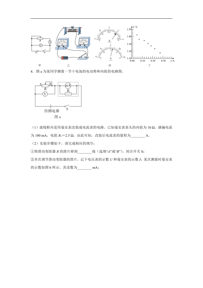 2021-2022学年粤教版（2019）必修第三册 4.3测量电源的电动势和内阻 同步作业（word解析版）