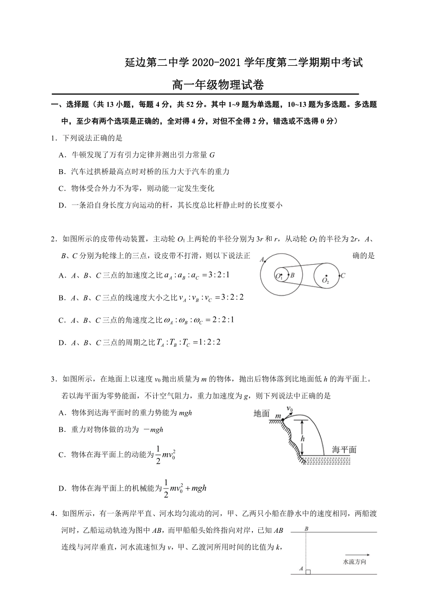 吉林省延边第二重点高中2020-2021学年高一下学期期中考试物理试题（Word版含答案）