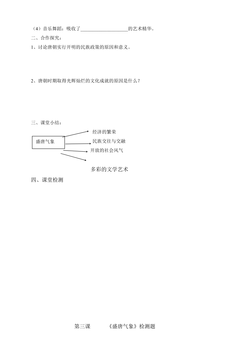 第3课 盛唐气象 导学案(含答案)