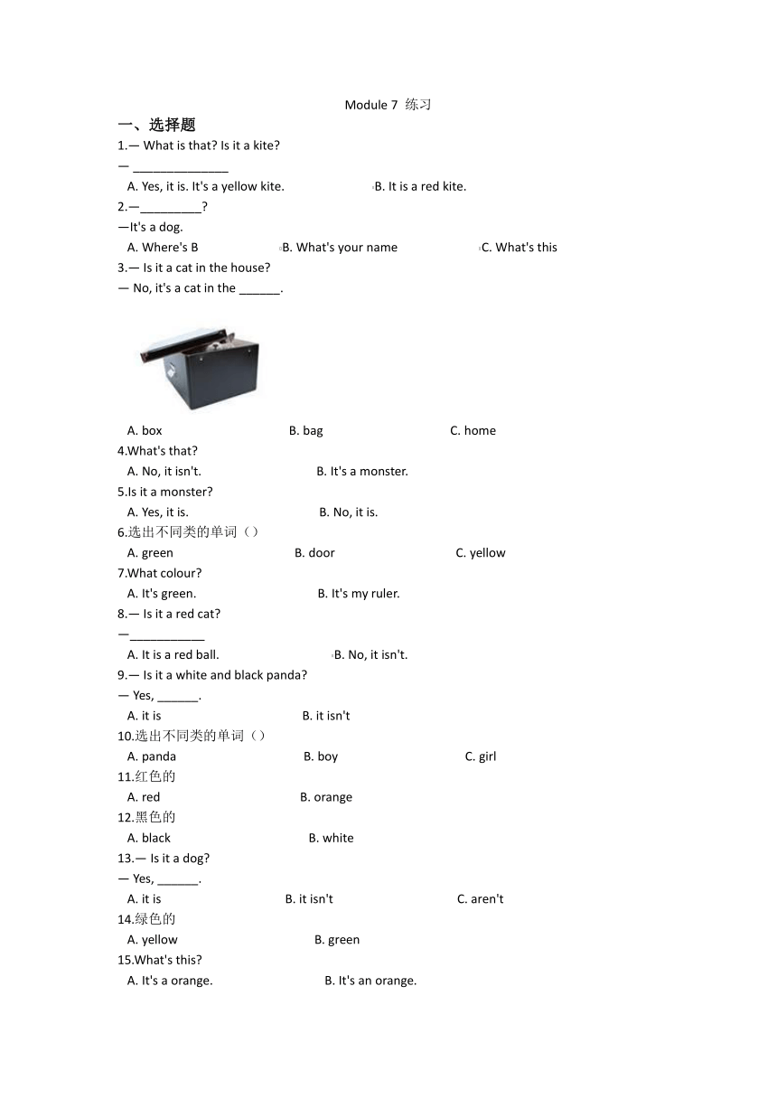 外研版（一起）一年级上册英语试题Module 7 同步练习（含答案）