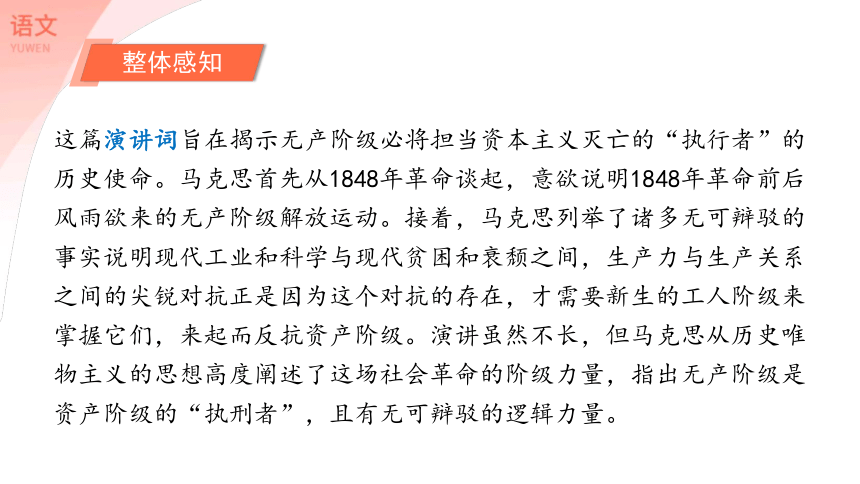 10.1《在〈人民报〉创刊纪念会上的演说》课件（44张PPT）2021-2022学年统编版高中语文必修下册