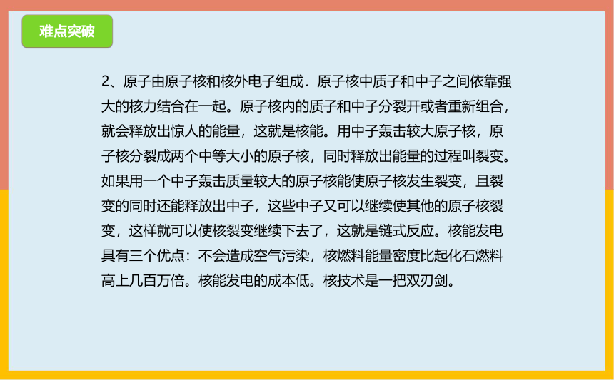 第18章能源与可持续发展课件2021-2022学年苏科版物理九年级下册(共18张PPT)