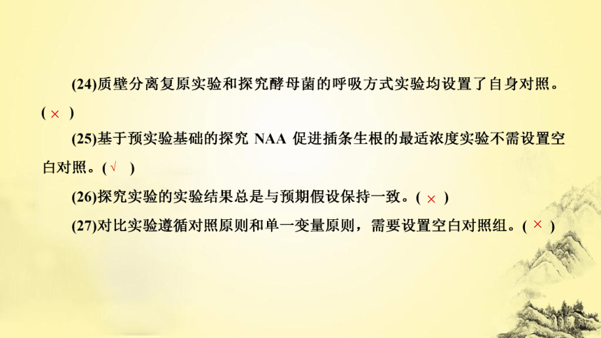 新人教生物二轮复习课件17 实验与探究(课件共70张PPT)