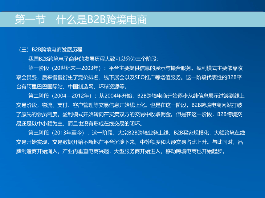 第八章 B2B跨境电商 同步课件(共20张PPT) 《跨境电子商务》（机械工业出版社）