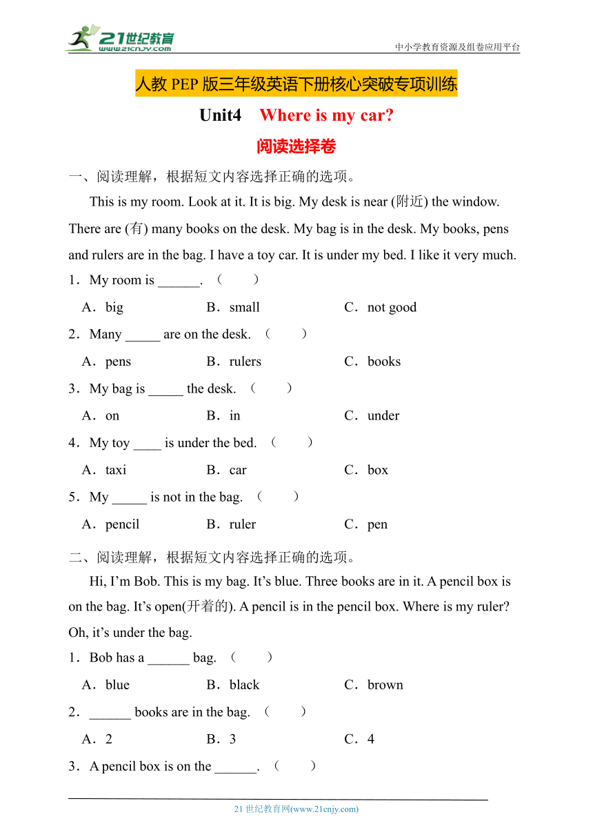 人教PEP版三年级下册Unit4核心突破专项训练-阅读选择卷（含答案）