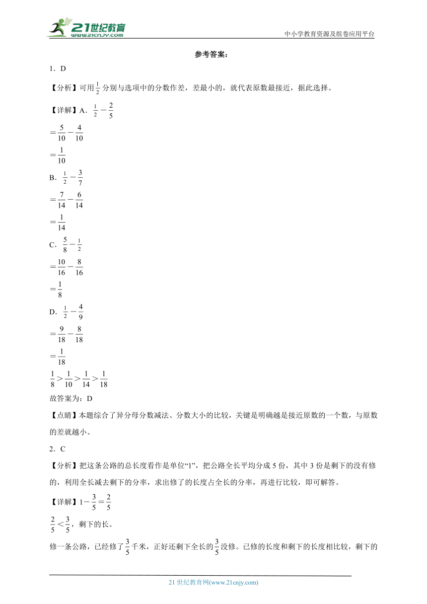 第6单元分数的加法和减法检测卷（单元测试）-小学数学五年级下册人教版（含解析）