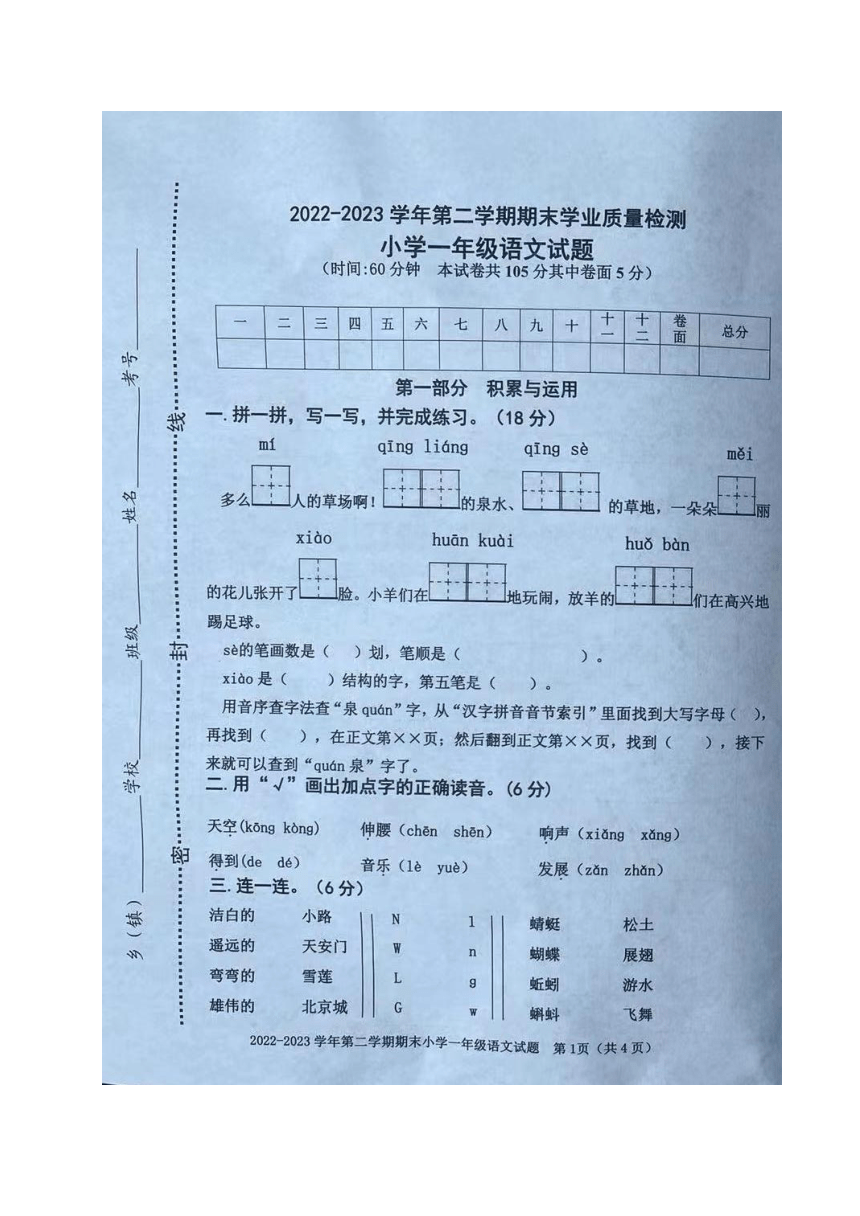 山东省滨州市沾化区2022-2023学年一年级下学期期末 考试语文试题(图片版无答案)