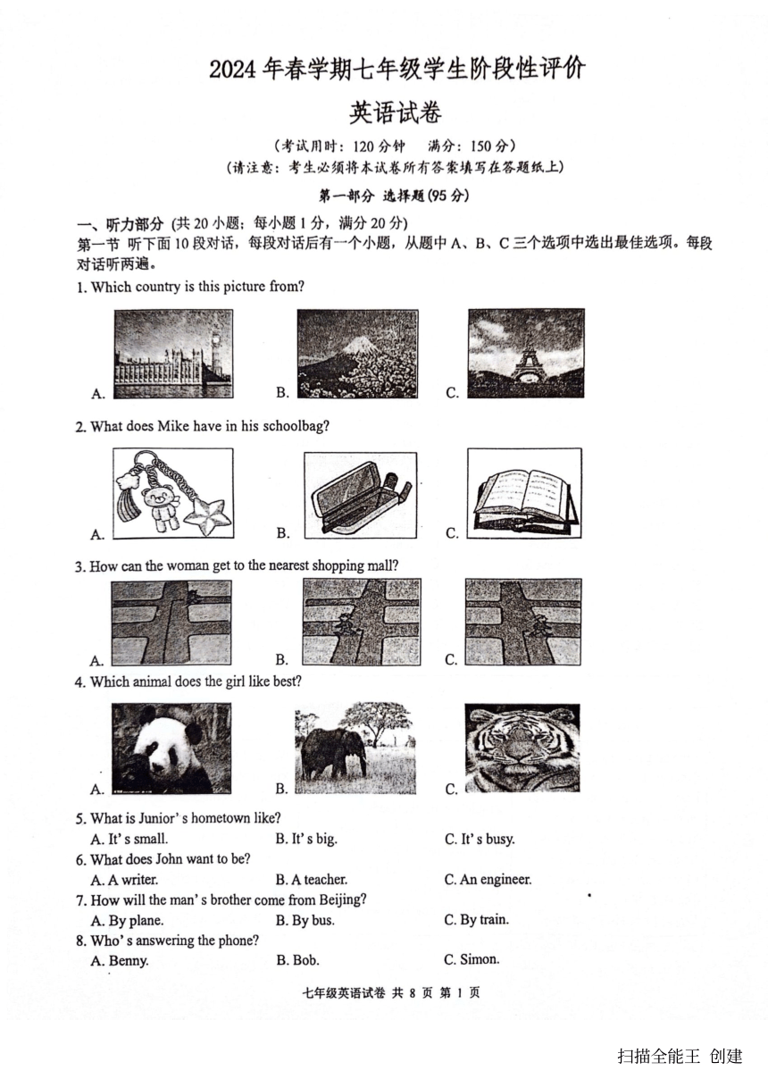 2023-2024学年江苏省泰州市兴化市七年级（下）期中英语试卷（扫描版，无答案）