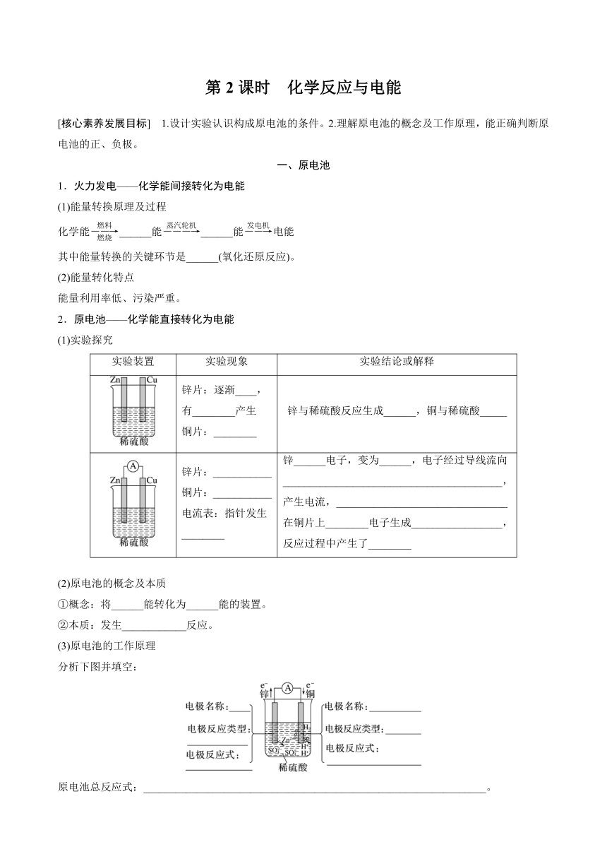第六章　第一节　第2课时　化学反应与电能 学案（含答案）