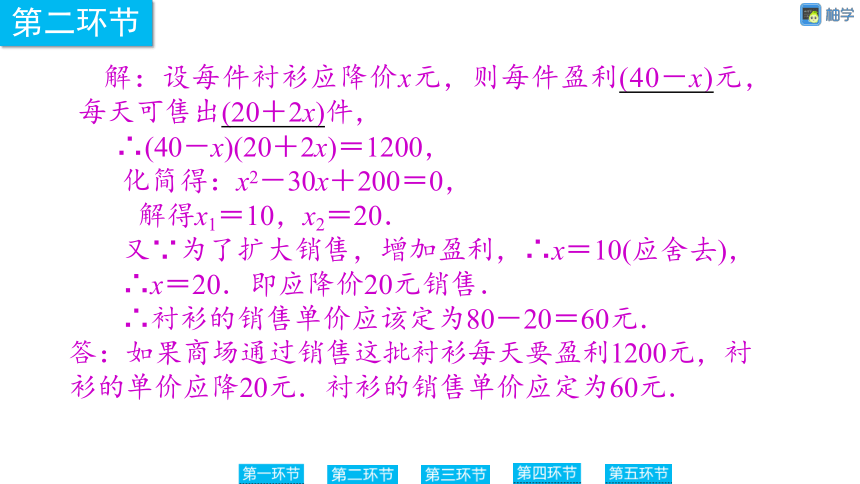 【慧学智评】北师大版九上数学 2-11 一元二次方程应用之降价问题 同步授课课件